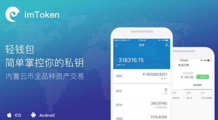 数字货币钱包imToken开启
